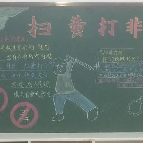 羊毫街小学六年级“扫黄打非”宣传教育