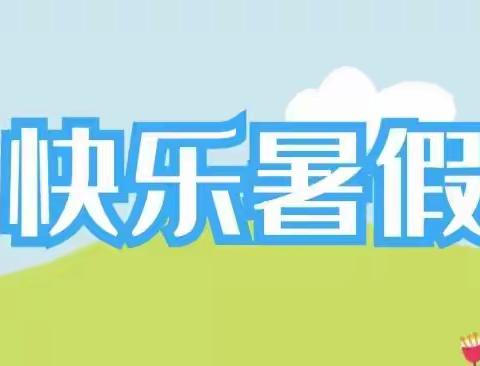 【考拉幼儿园】2021年暑假放假通知及温馨提示