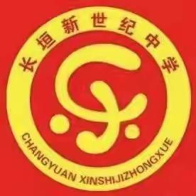 ’疫‘路奋进，向‘美’而行-新世纪学校