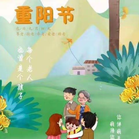 九九重阳节，暖暖送温情——童乐幼儿园大三班重阳节活动