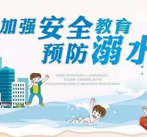 香山外国语学校中学生防溺水宣传