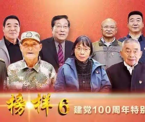 建宁一中党总支部组织党员收看《榜样6》