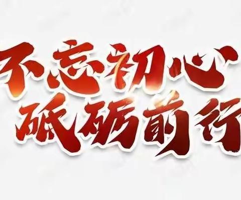 前党庄小学秋季新一年级开始招生啦—乘风破浪，勇往直前