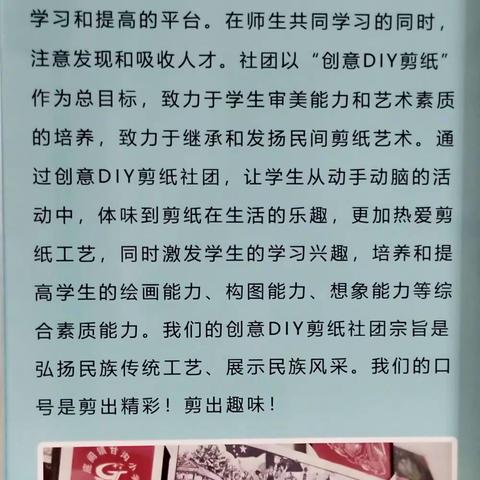 甘沟小学创意DIY剪纸社团暨校园吉尼斯大赛颁奖