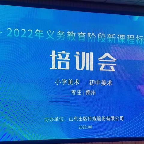 研学思悟新课标  聚焦美育明方向 —— 峄城区底阁镇学区艺术课程新课标培训