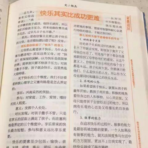 第二学习小组读《不输在家庭教育上》之“快乐其实比成功更难”有感