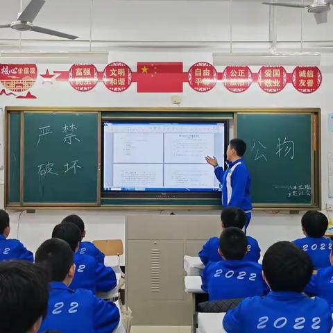 无需提醒的自觉，严禁破坏公物——八年三班主题班会。