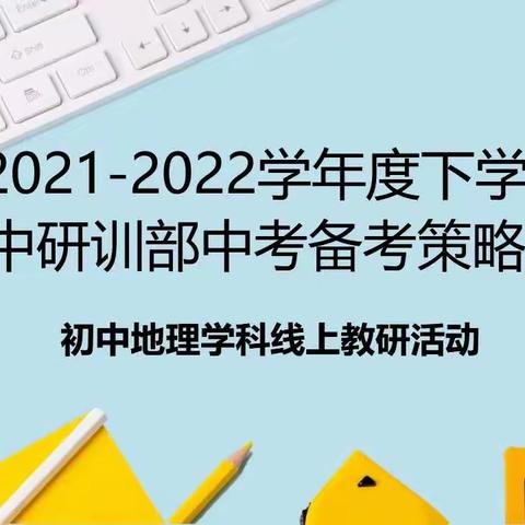 线上学习促提升 云端教研共成长