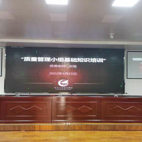 “质量管理小组基础知识”培训