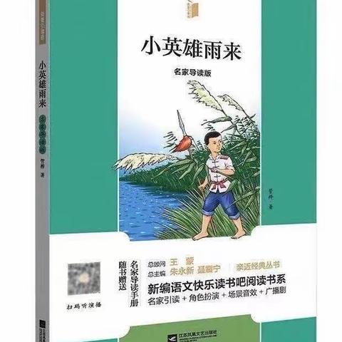 携手“雨来”  共享阅读——六（5）班读书会