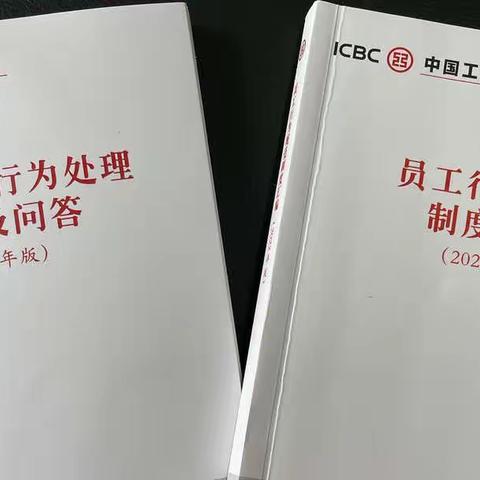 二道支行组织员工开展“两规两则”学习活动