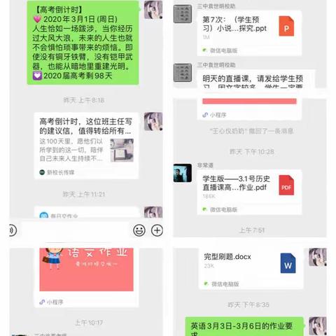 用心用情想对策 助力学生战高考 —-高三17班全体师生在行动