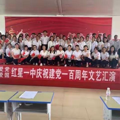 红星一中“庆祝中国共产党成立100周年” 系列活动