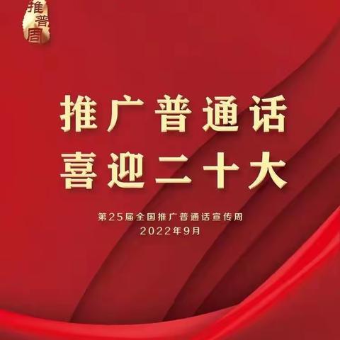 “雅言妙笔共传承   爱国标语我来创”——凤凰小学三年级开展“推广普通话 喜迎二十大”书写爱国标语活动