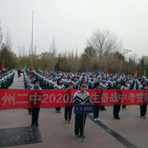 誓师大会