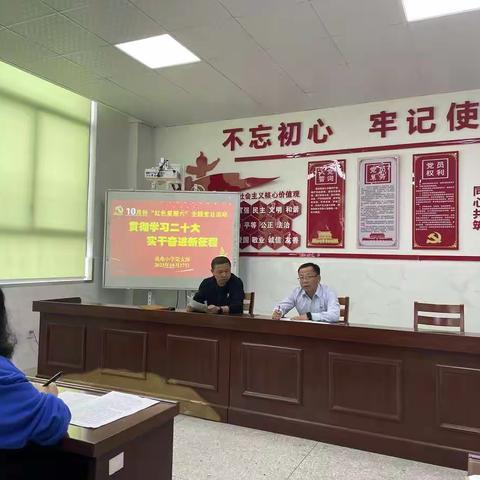 “贯彻学习二十大，实干奋进新征程”——重兆小学党支部开展10月主题党日活动