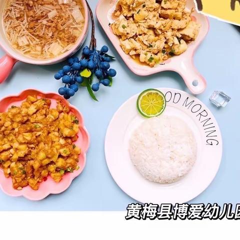 美食每刻、美好食光——黄梅县博爱幼儿园2023年春季美味食谱～第十二周