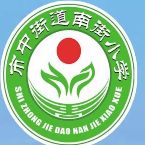 积常规硅步 行教学千里---市中办南街小学常规检查