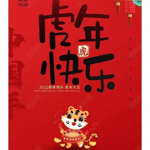 新年所许  感恩有你——金银岛幼儿园欢喜迎新年