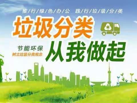 垃圾分类 从我做起——抚远市前锋学校垃圾分类主题教育系列活动