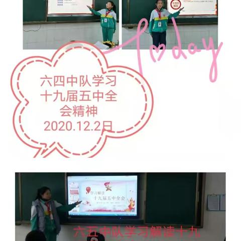 学习解读十九届五中全会精神——振兴小学中队