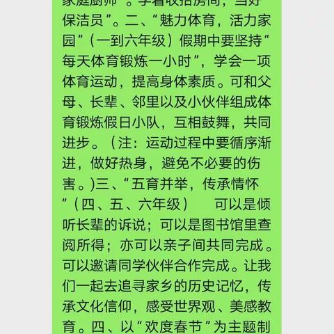 古塘小学六年级特色寒假作业