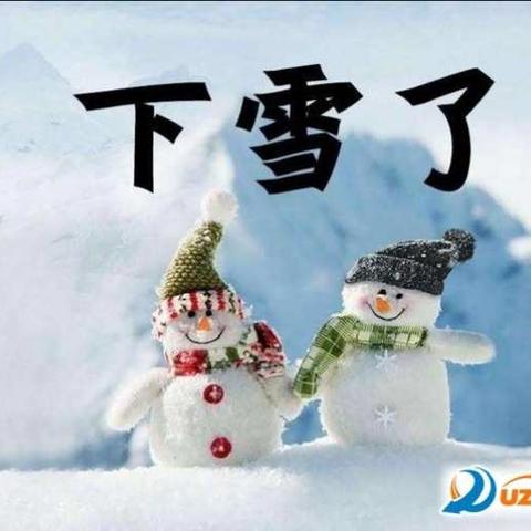 ❄️下雪啦❄️