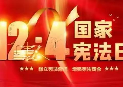 【党建+】哈日诺尔中心校开展–——国家宪法日线上学习宣传活动