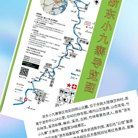 浙东小九寨金秋之游