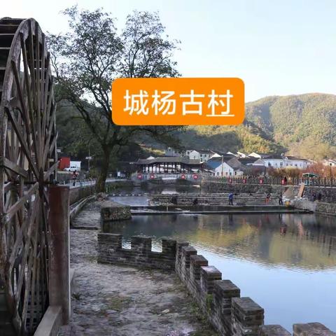 东钱湖城杨古村休闲游