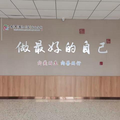 开阔眼界，丰盈梦想 ——大同市云区实验小学跟岗培训总结篇