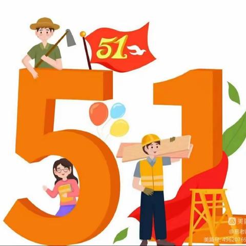 五一假期致家长的一封信