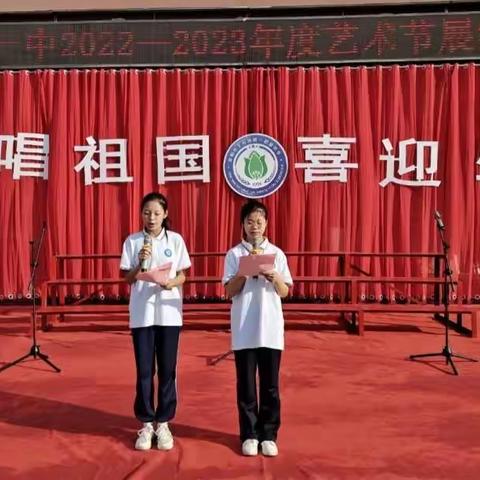 歌唱祖国  喜迎盛会——王村一中庆祝国庆暨2022--2023年度艺术节展演活动