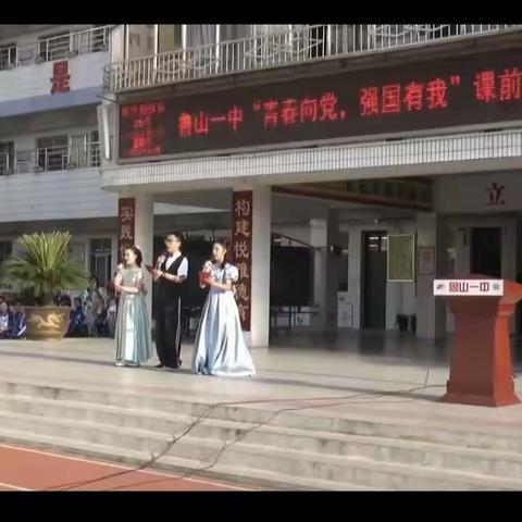 鲁山一中“青春向党，强国有我”课前律动展演