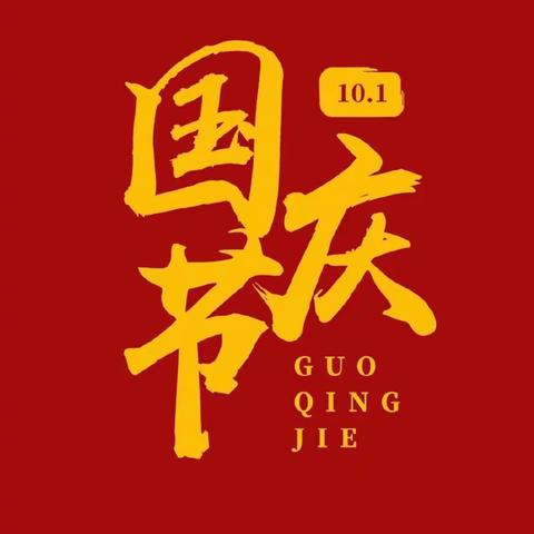 “童心向党，礼赞中国”睿阳幼教河畔雅居幼儿园中二班国庆节系列活动