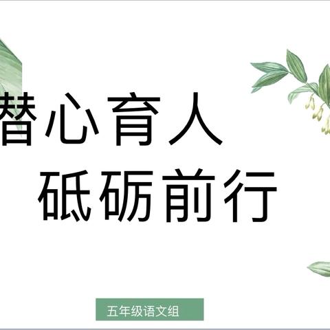 【荀四·班主任沙龙】潜心育人 砥砺前行——荀子实验第四小学班主任沙龙（第二十三期）