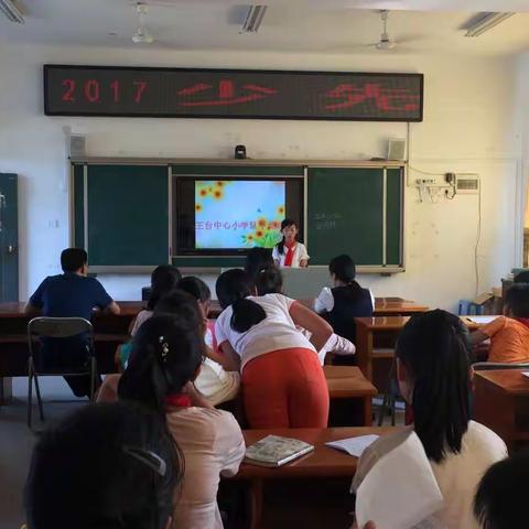 2017学年王台中心小学队干竞选