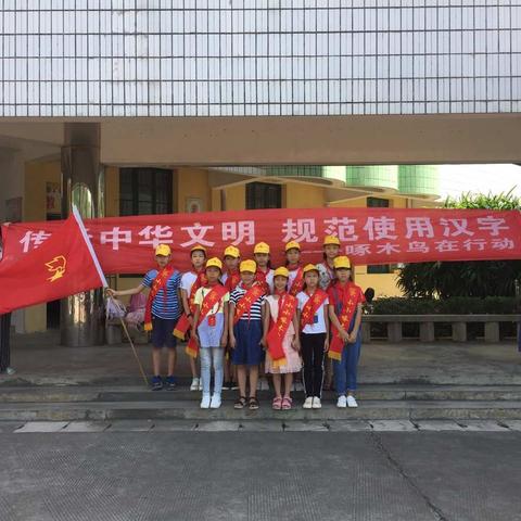 王台中心小学“啄木鸟”查找身边错别字活动