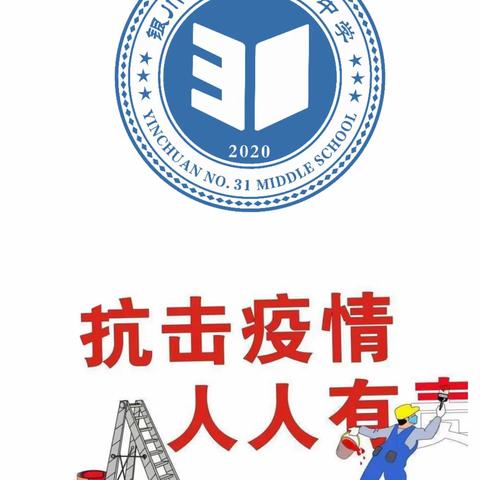 学习疫情防控知识，筑牢校园疫情防线——2022年银川一中健康城校区校园疫情防控知识宣讲