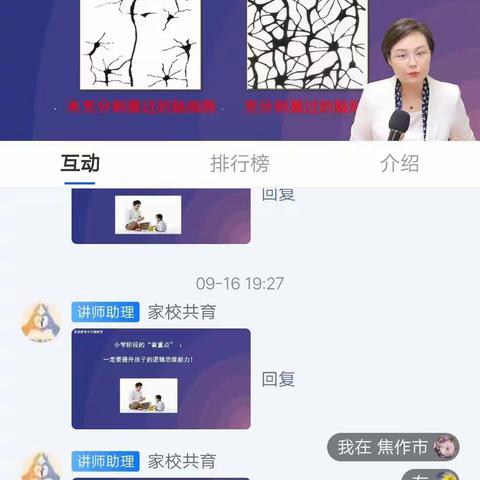 “迎新学期学习路，筑新家庭教育梦”