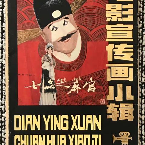 老版电影宣传片