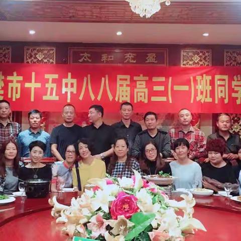 数年寒窗苦，一聚友情深