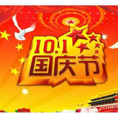 2018星宏之家幼儿园国庆放假通知及注意事项