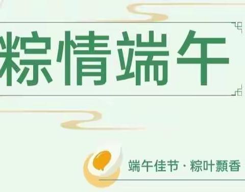 状元星宏之家端午节放假通知