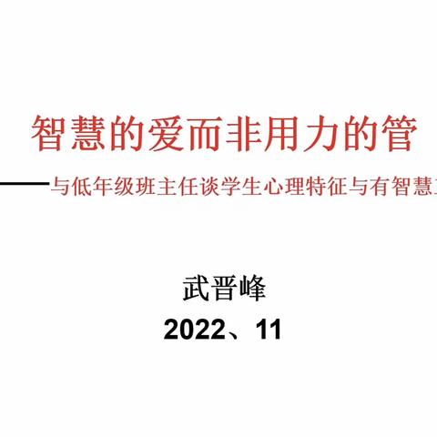 智慧的爱而非用力的管