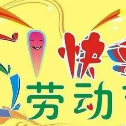 五一假期须知——德成希望小学致全体学生家长一封信