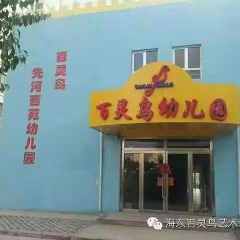 海东百灵鸟幼儿园2022年暑假安全教育告家长书