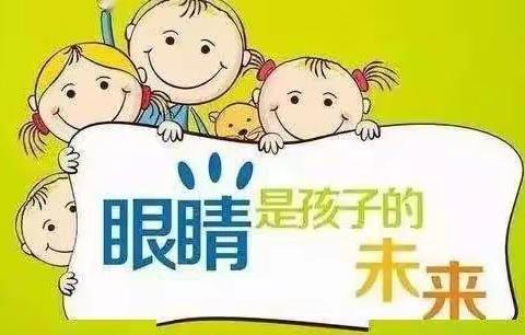 【“双减”落地生根】爱护眼睛，明眸远望——清源学区大北小学“爱眼、护眼”班会活动纪实