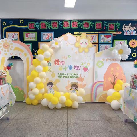 美好“拾”光，扬帆起航