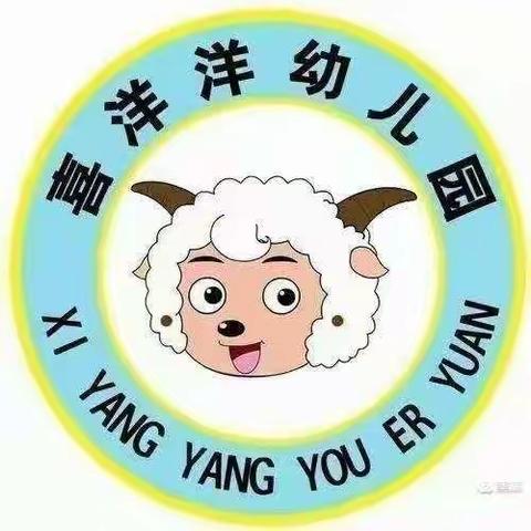 喜洋洋幼儿园大一班《孩子遇到校园欺凌怎么办》